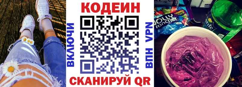 Кодеин Purple Drank Белозерск